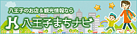 八王子のお店＆観光情報なら「八王子まちナビ」