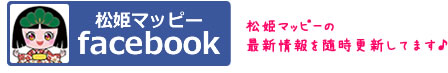 松姫マッピーfacebook